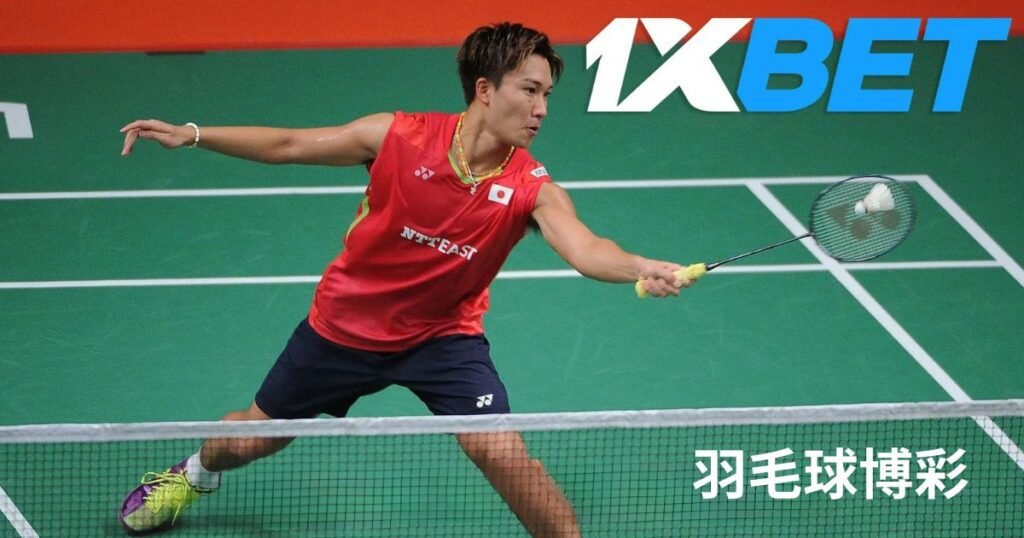 1xBet 马来西亚羽毛球博彩