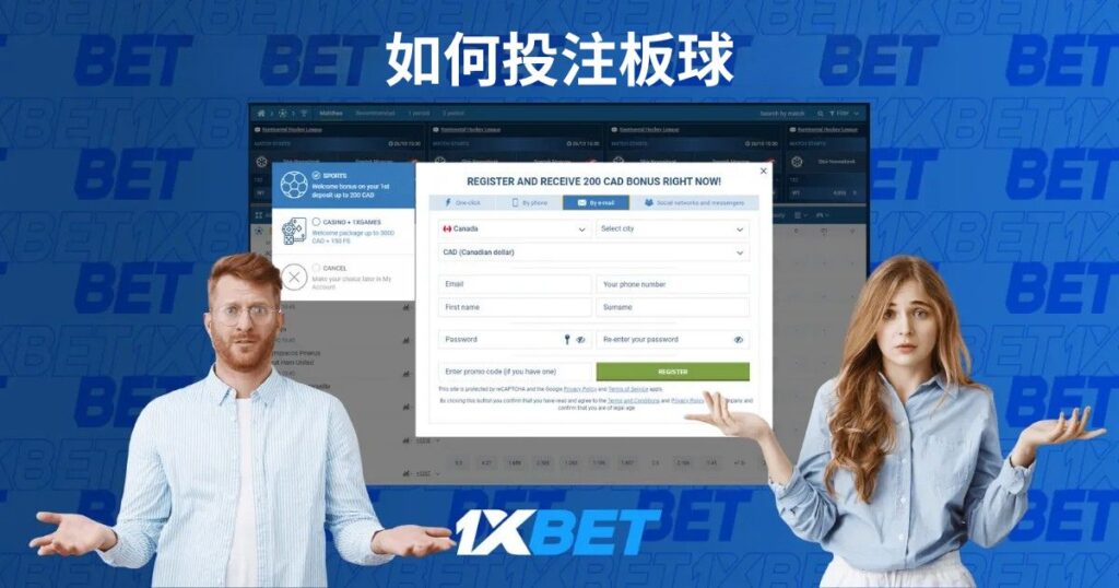 在 1xBet 投注乒乓球