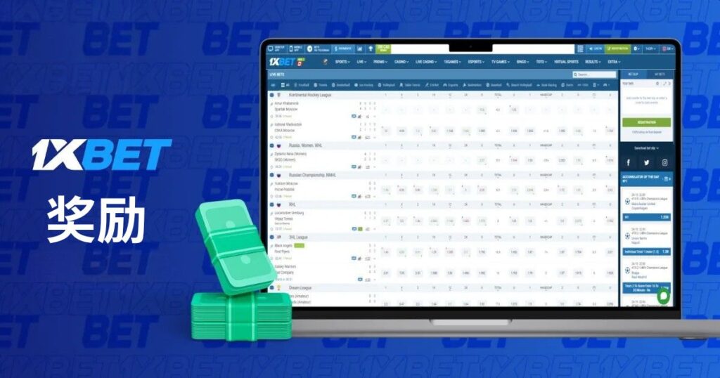 1xBet 真人娱乐场奖金