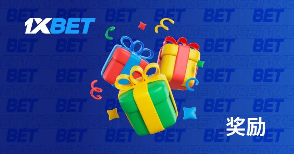 从 1xBet 马来西亚 玩 JetX 的奖金和促销